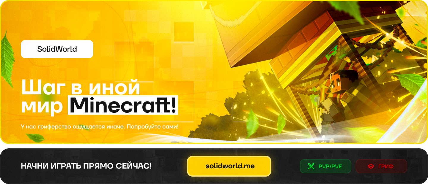 SolidWorld — баннер